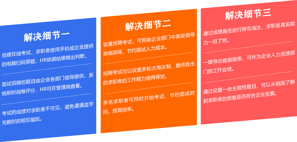 面试招聘——常见问题